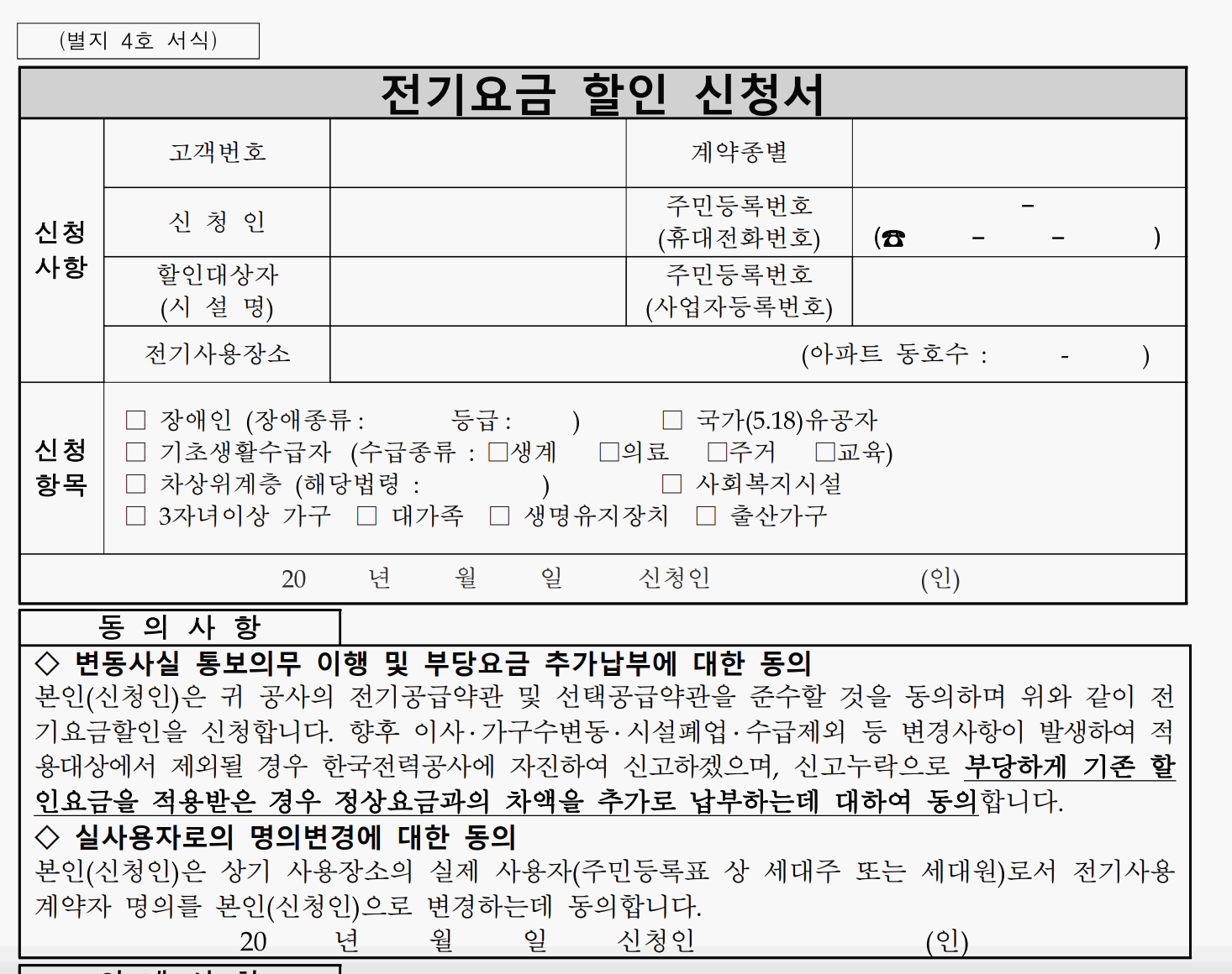 2025년 전기요금 감면제도 총정리