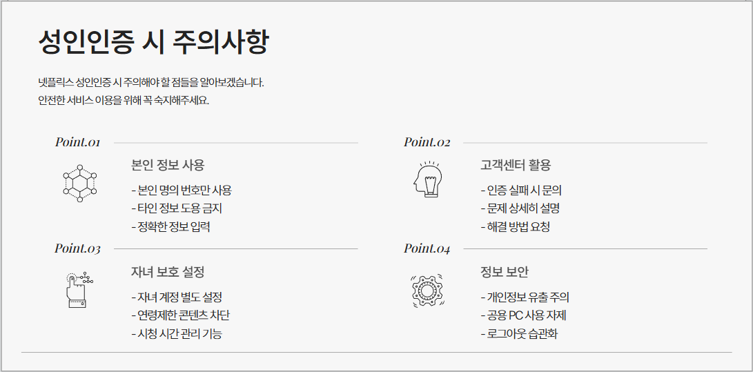 넷플릭스 성인인증 방법