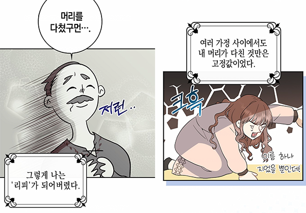 리피 이름 들은 마을사람들이 정신나갔따고 얘기하는 모습