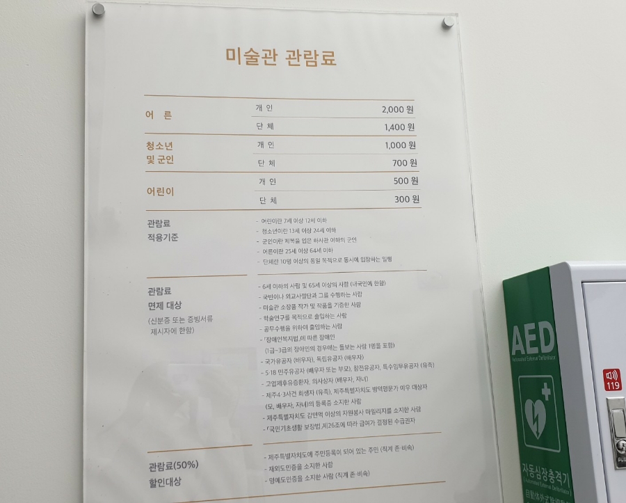 저지문화 제주도미술관 볼거리 24