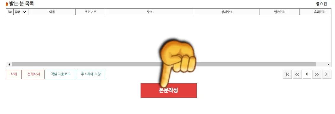 우체국-e그린-우편-신청하는-방법-보내는-사람-받는-분-목록-입력한-다음-본문작성하기