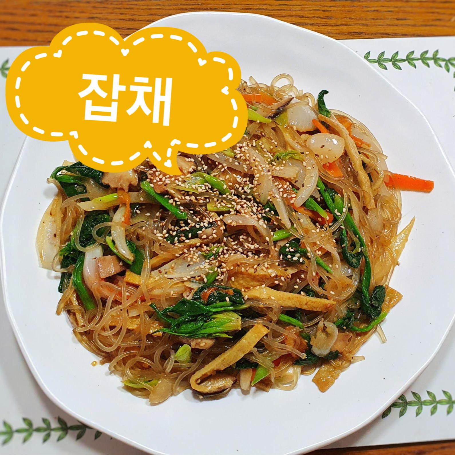 간단한 백종원 잡채 황금레시피!