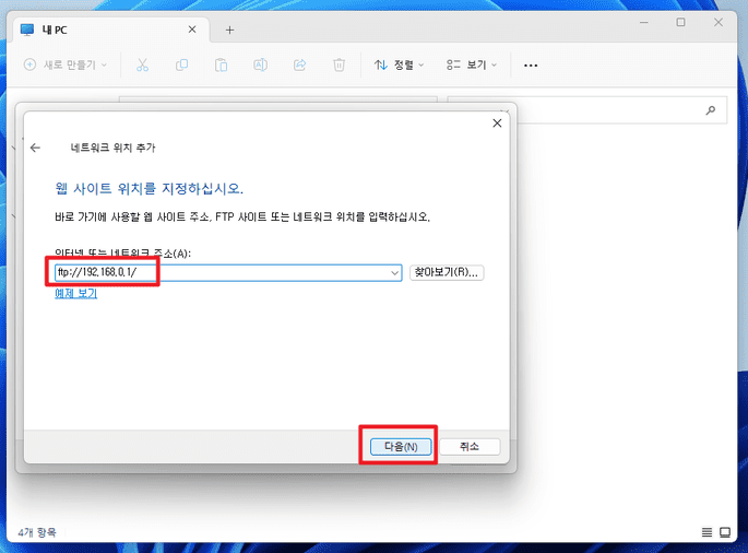 네트워크 드라이브 연결 방법