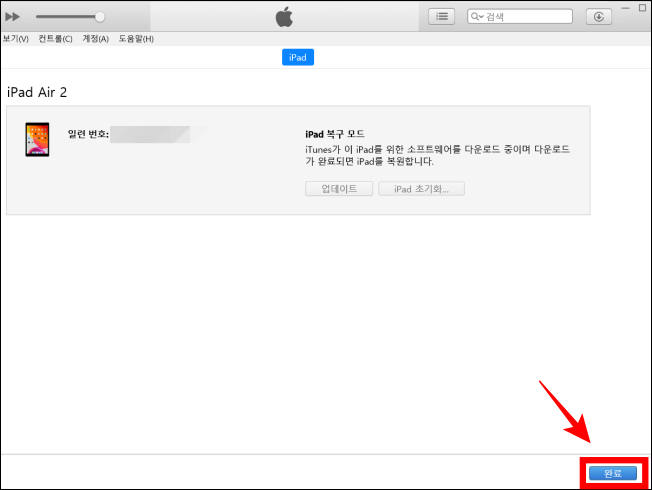 완료 아이패드