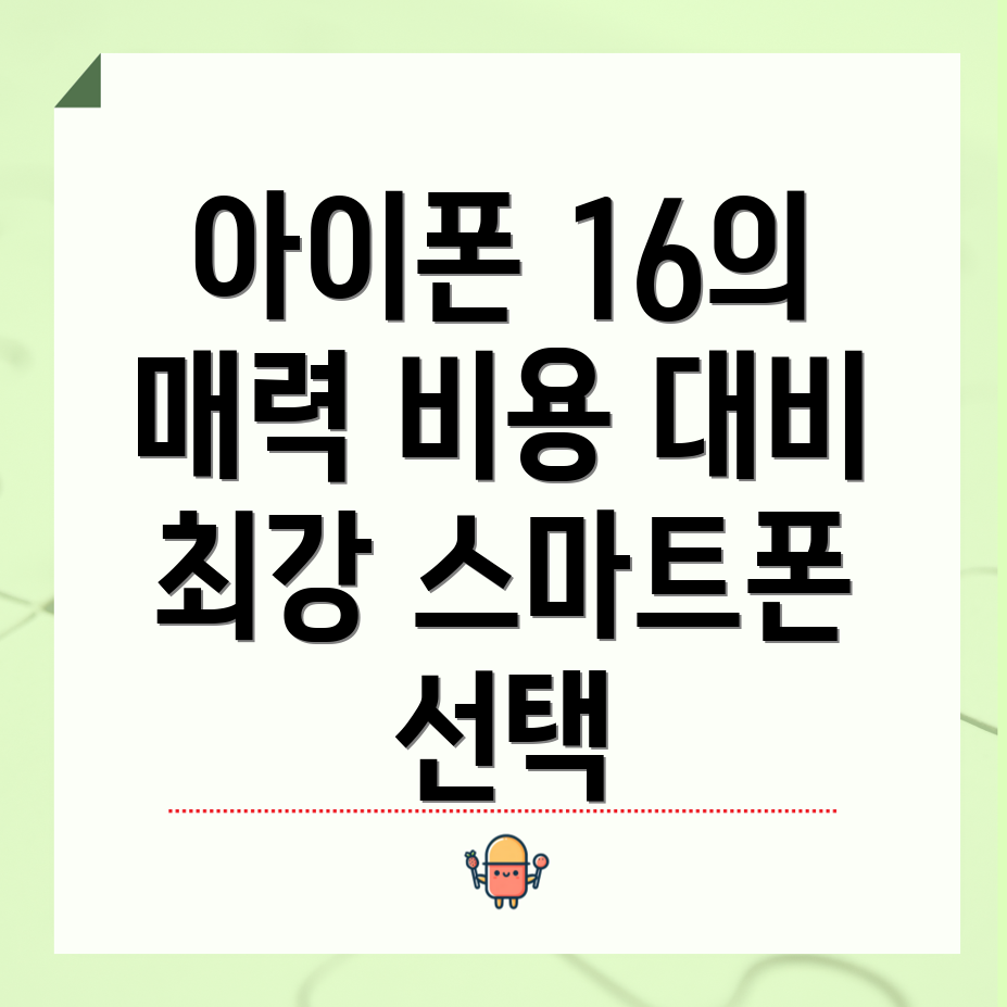 아이폰 16 프로맥스