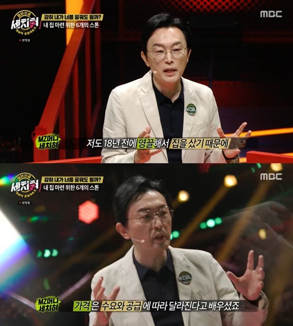  김경필 머니트레이너, 내 집 마련 위한 6가지 비밀 공개