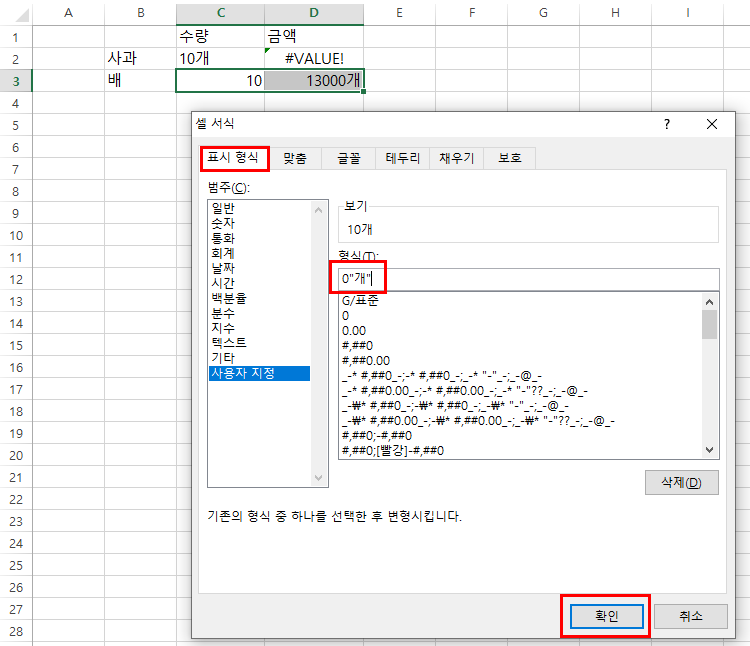 셀 서식에서 설정을 하면 계산 가능한 셀에 단위를 붙일 수 있다.