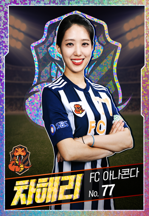  차해리 아나운서 프로필 (FC 아나콘다)