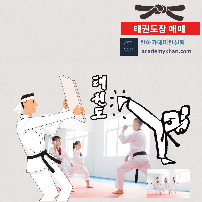  [경기 부천시]태권도장 매매 .....초등학교 근처 태권도