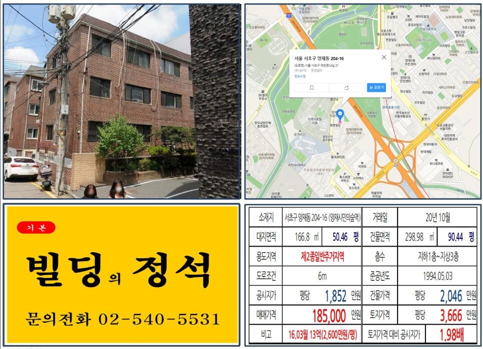  [서초구 주암마을재개발 10억 꼬마빌딩 실거래가 조회] 양재동 204-16 (양재시민의숲역) 18.5억 원, 평당 3,666만 원 매매되었습니다. 더케이호텔, 경부고속도로