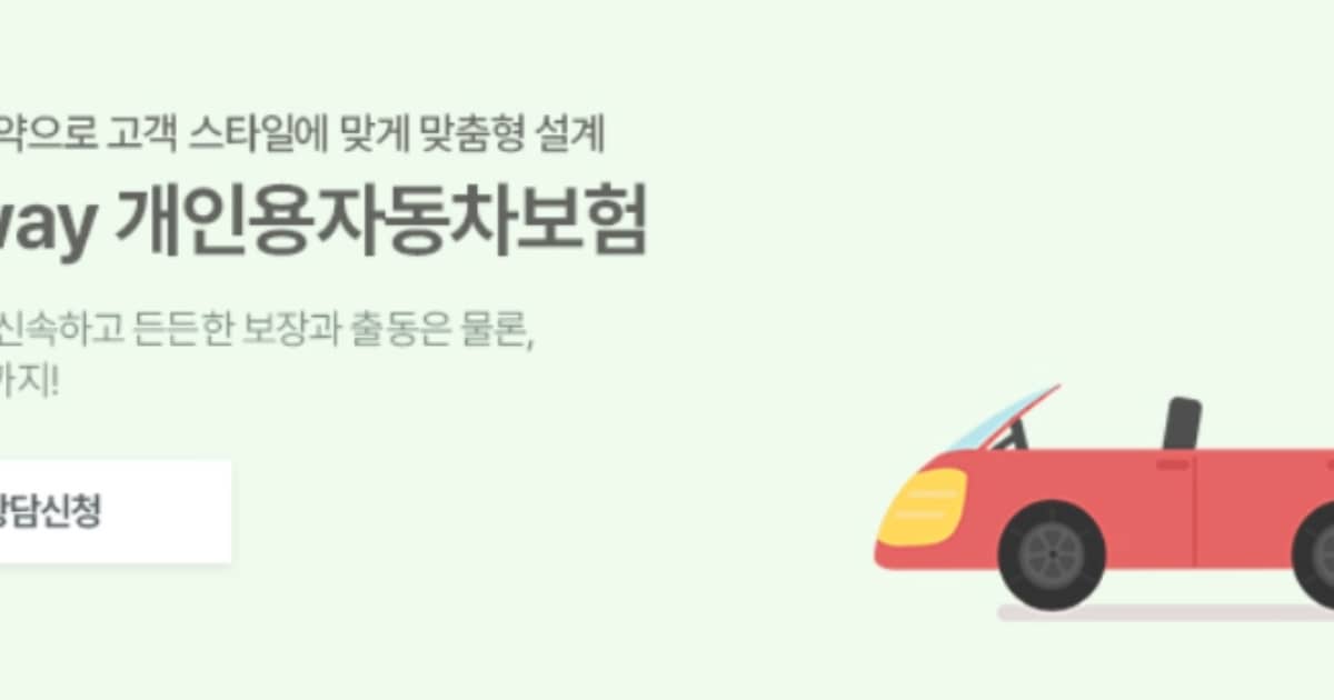 롯데손해보험 자동차 보험 이미지