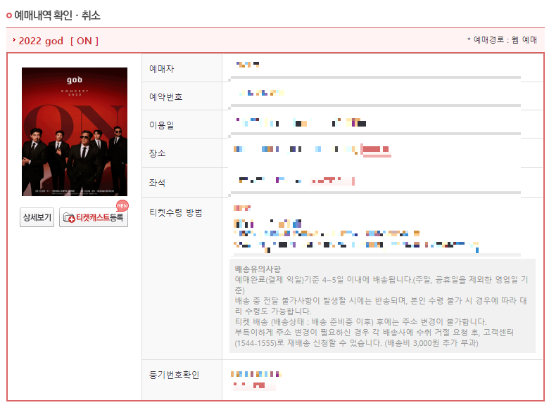  인터파크 티켓 배송조회하는 방법 "국제택배"