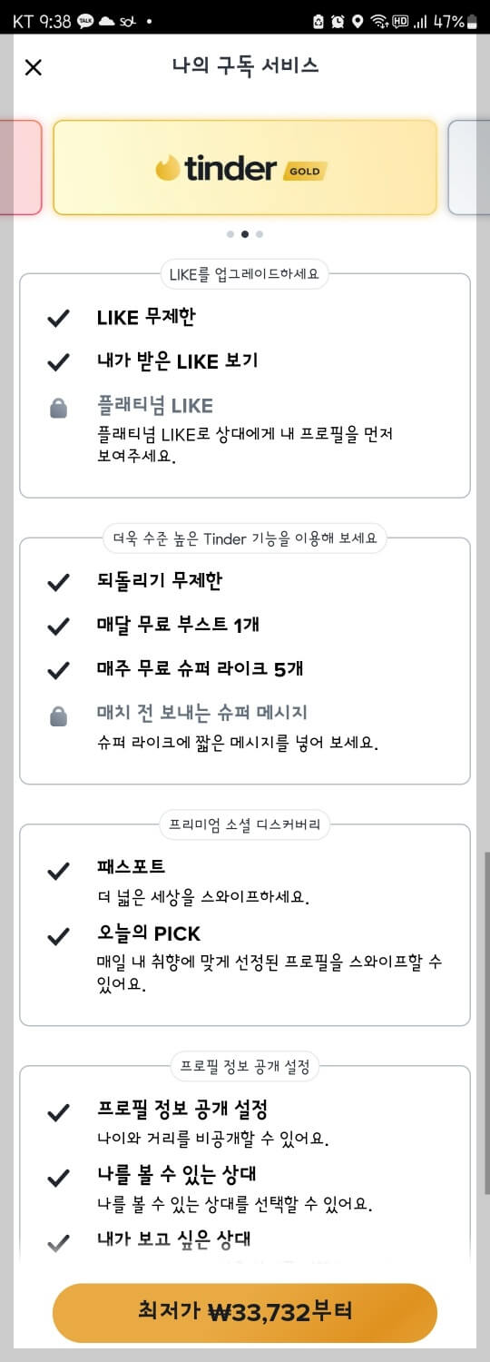 데이팅 앱 틴더 어플 후기&amp;#44; 사용법