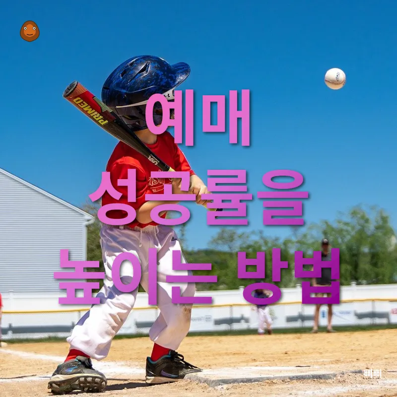 프로야구 경기 관람_3
