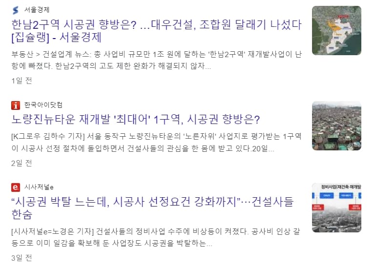  노심초사 재건축 시공권 유지 점입가경