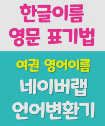 네이버랩 언어변환기