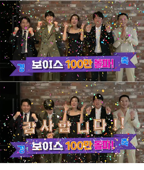  '보이스' 100만 관객 돌파..변요한X김무열, 공약 댄스 공개