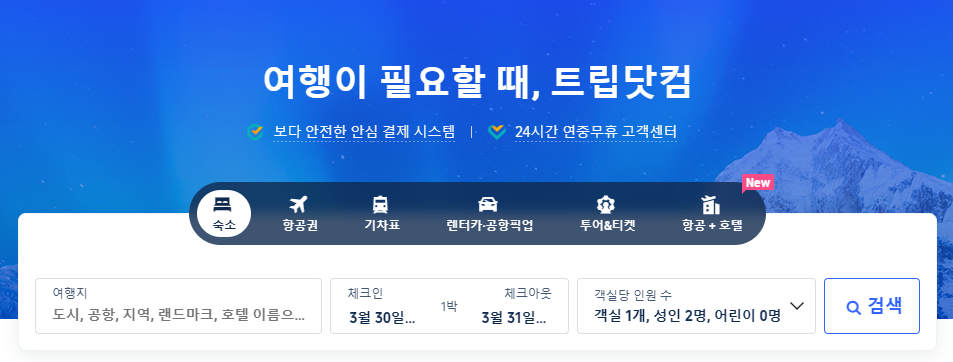 항공권 비교 카약, 스카이스캐너, 트립닷컴