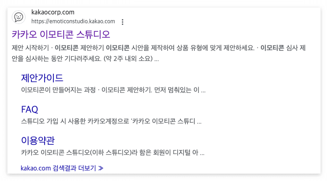 카카오톡 이모티콘 스튜디오 구글 검색화면