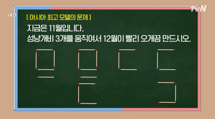  문제적남자 브레인유랑단 문제모음 in포항공대 191128