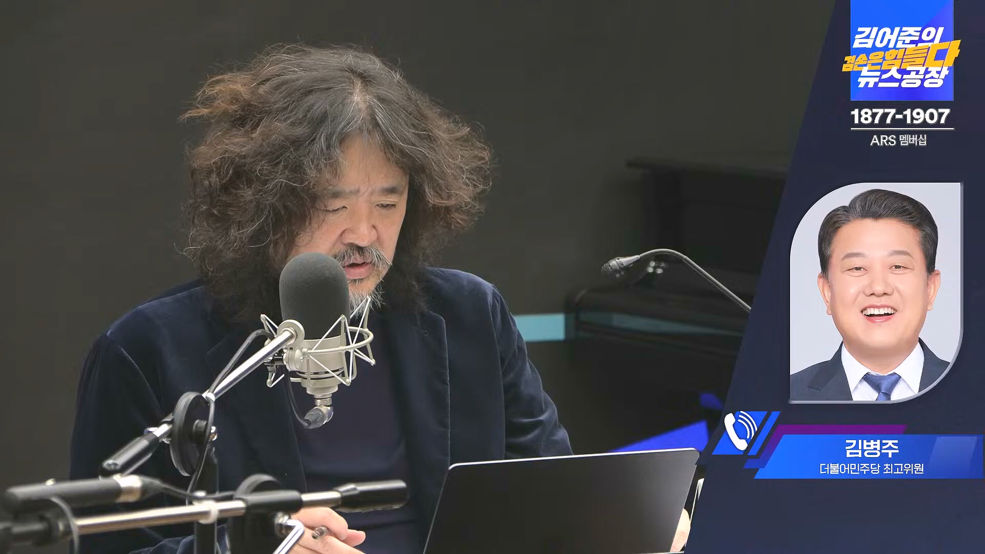 김어준의 겸손은힘들다 뉴스공장 2024년 12월 27일 금요일 [노종면, 박주민, 신장식, 김병주, 봉지욱, THE살롱, 금요미식회] (1080p_30fps_H264-128kbit_AAC).mp4_20241227_154457.941.jpg