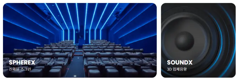 리클라이너 영화관의 내부와 3D입체음향 스피커가 있는 CGV 영화상영관