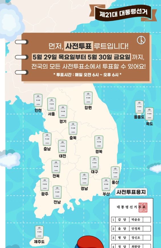 대통령선거