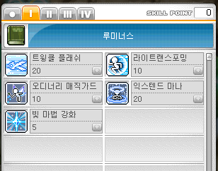 메이플스토리] 메이플스토리 루미너스 스킬트리 (하이퍼스킬, 하이퍼스탯,어빌리티, 5차 스킬)