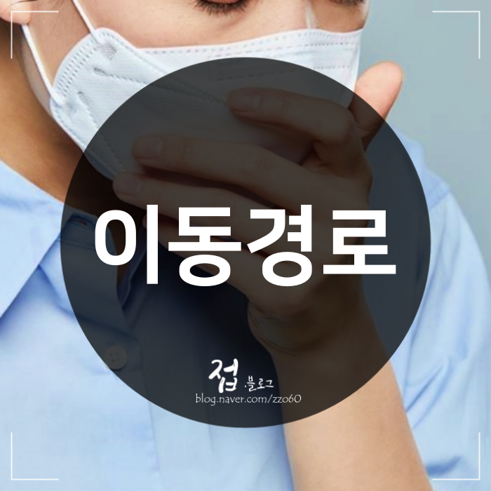 [코로나 19 확진 환자가 도쿄로 간다] 어디까지 밝혀지나요? 2