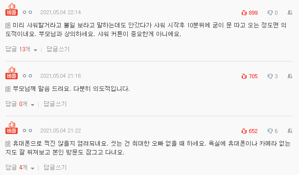  네이트판 레전드 - 샤워할때 자꾸 들어오는 친오빠
