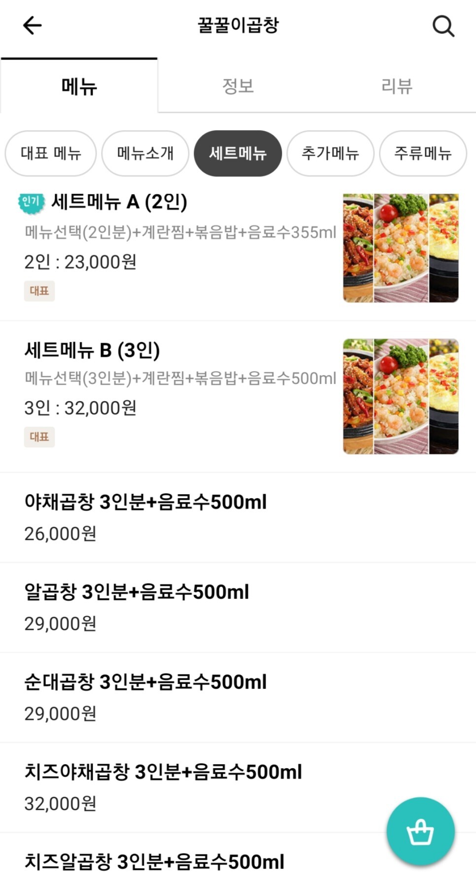 꿀꿀이곱창 이미지