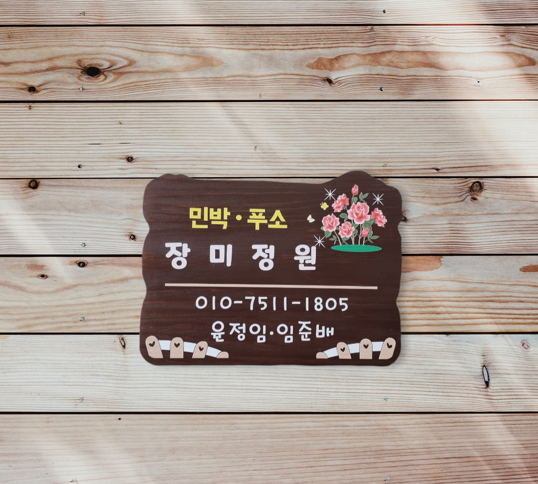 나무안내판도 나무내음 입니다