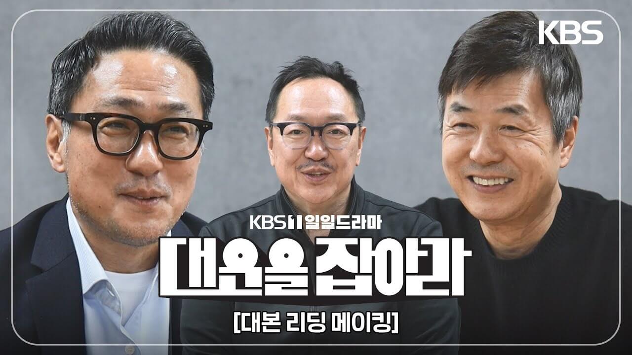 KBS 드라마 결혼하자 맹꽁아 후속 대운을 잡아라 소개
