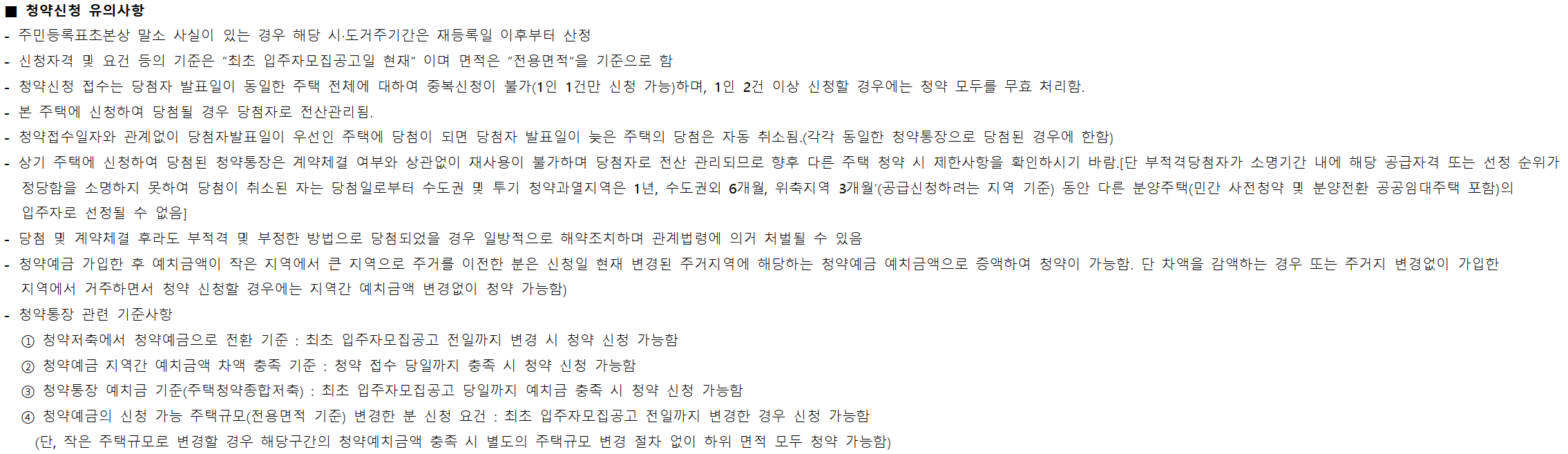 서울 동대문구 청량리동 분양 청량리 롯데캐슬하이루체 일반분양 청약 정보 (일정&#44; 분양가&#44; 입지분석)