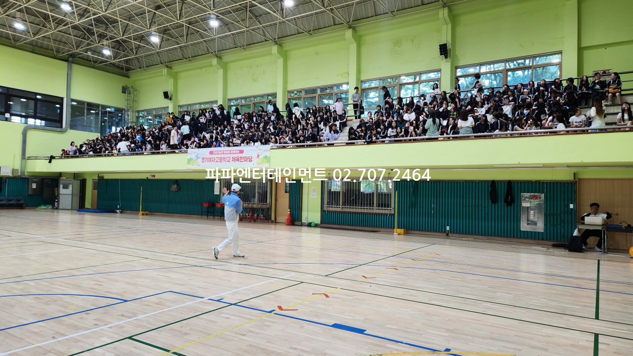  2024 경기 여자 고등학교 체육대회 대행 이벤트 업체