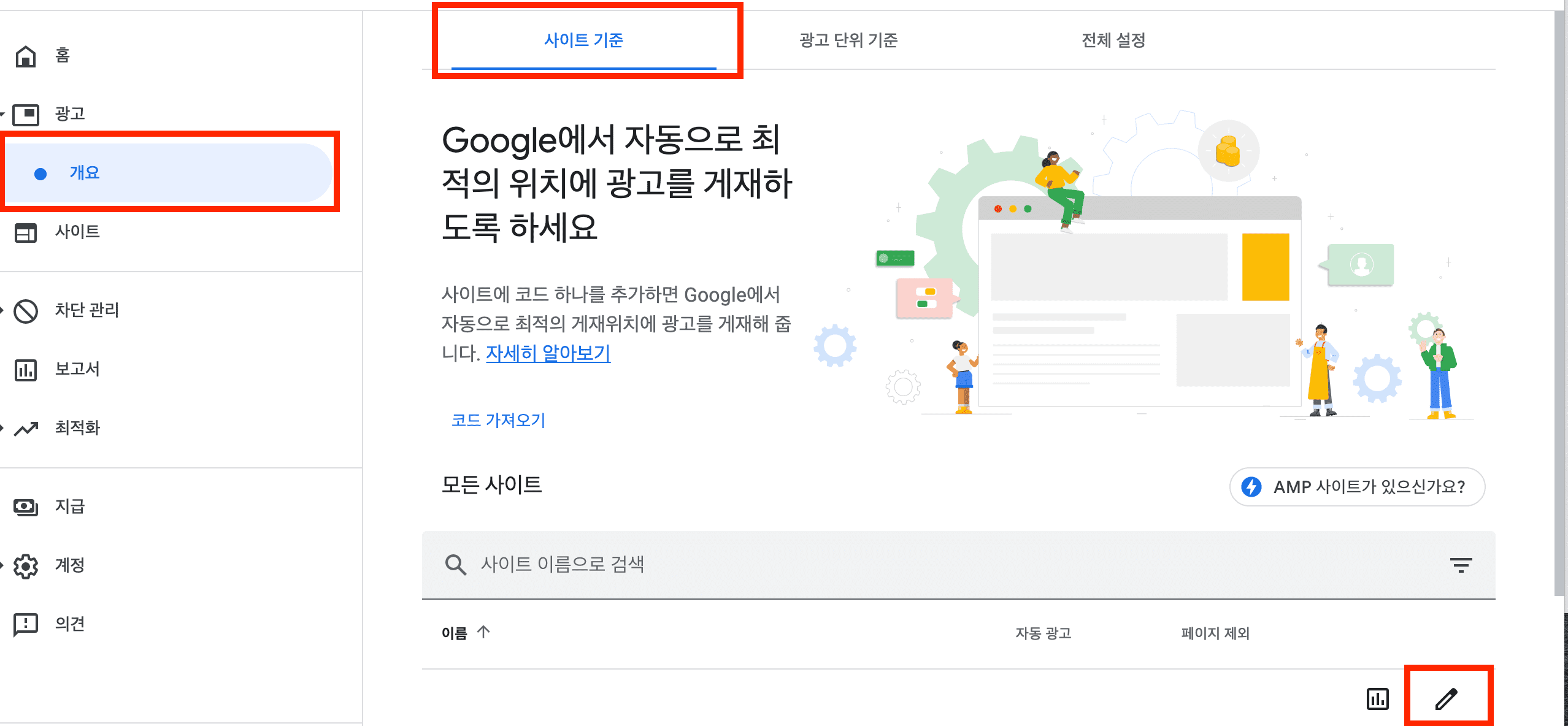 애드센스-광고-설정-adsense-setting