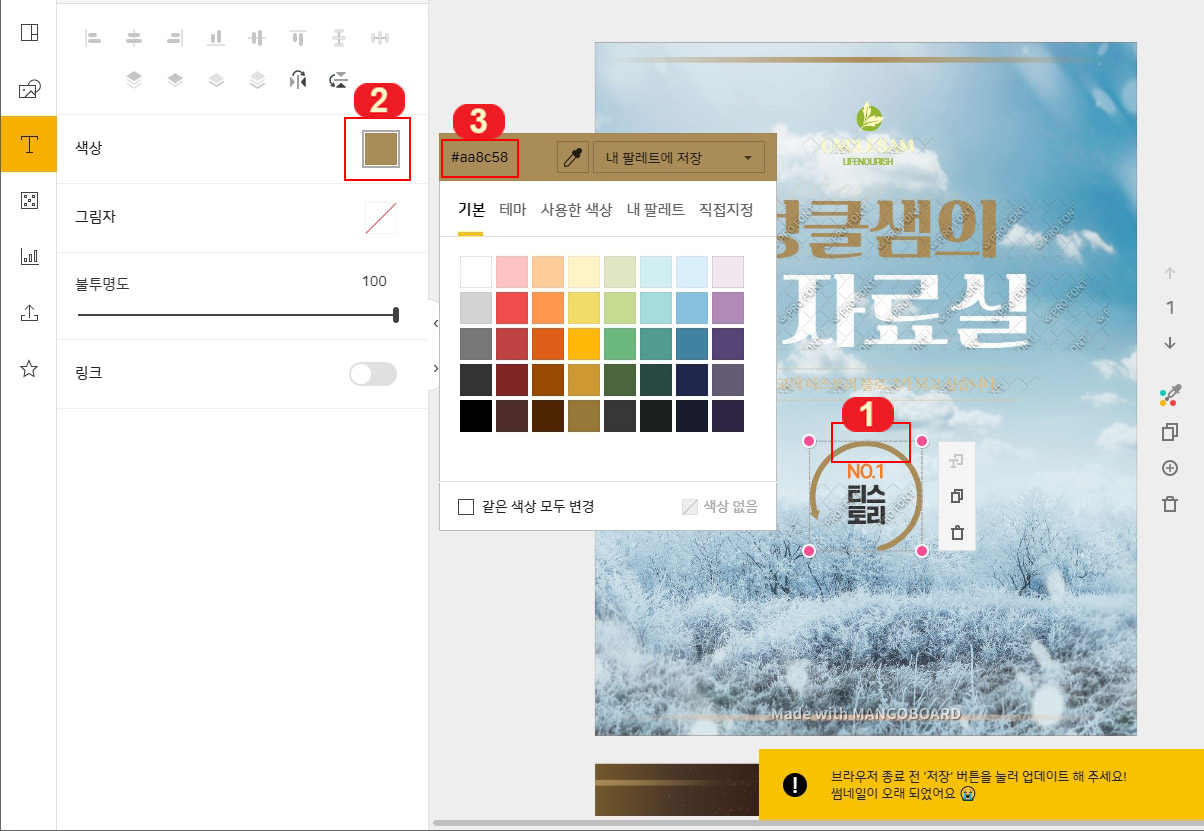 망고보드 헥스코드 색상 변경