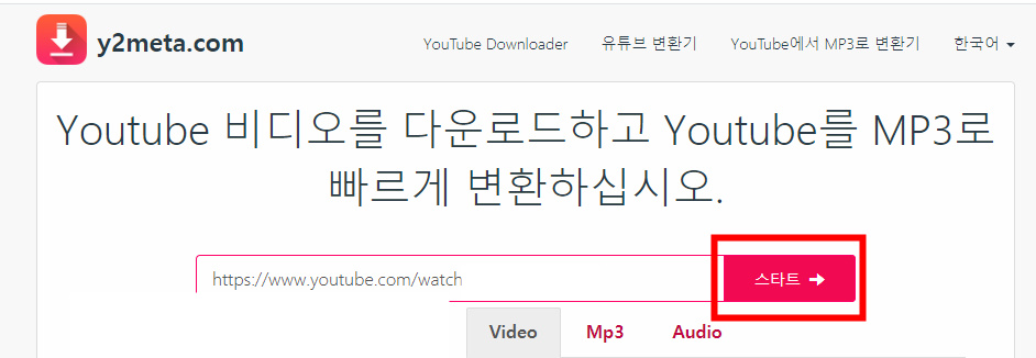  유튜브 다운로드 무료사이트