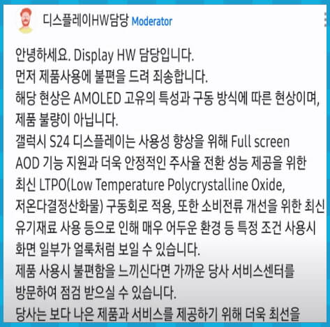 갤럭시 S24 디스플레이 담당 답변