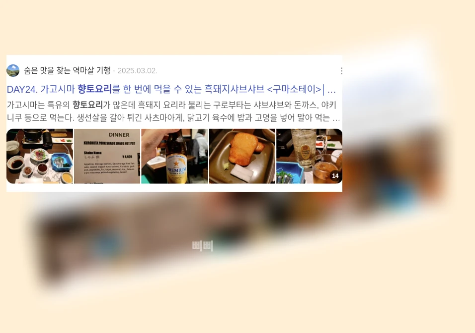 섬의 향토 요리_2_subsection