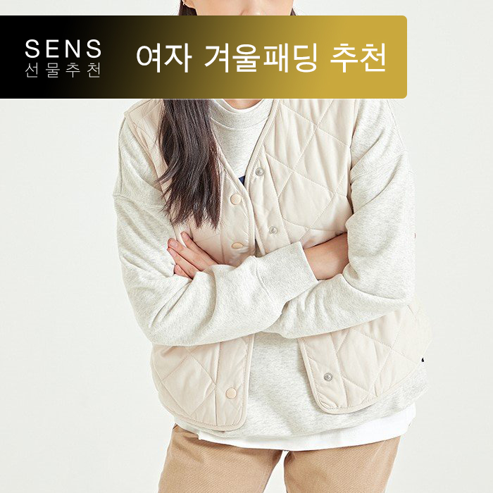  여자 겨울 패딩 이쁘게 코디하기 | 여자 패딩 | 센스 선물 추천