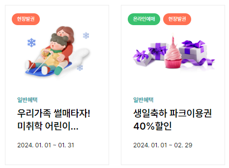 과천 서울랜드 눈썰매장 개장 빙어낚시 주차장 입장료 가격 할인