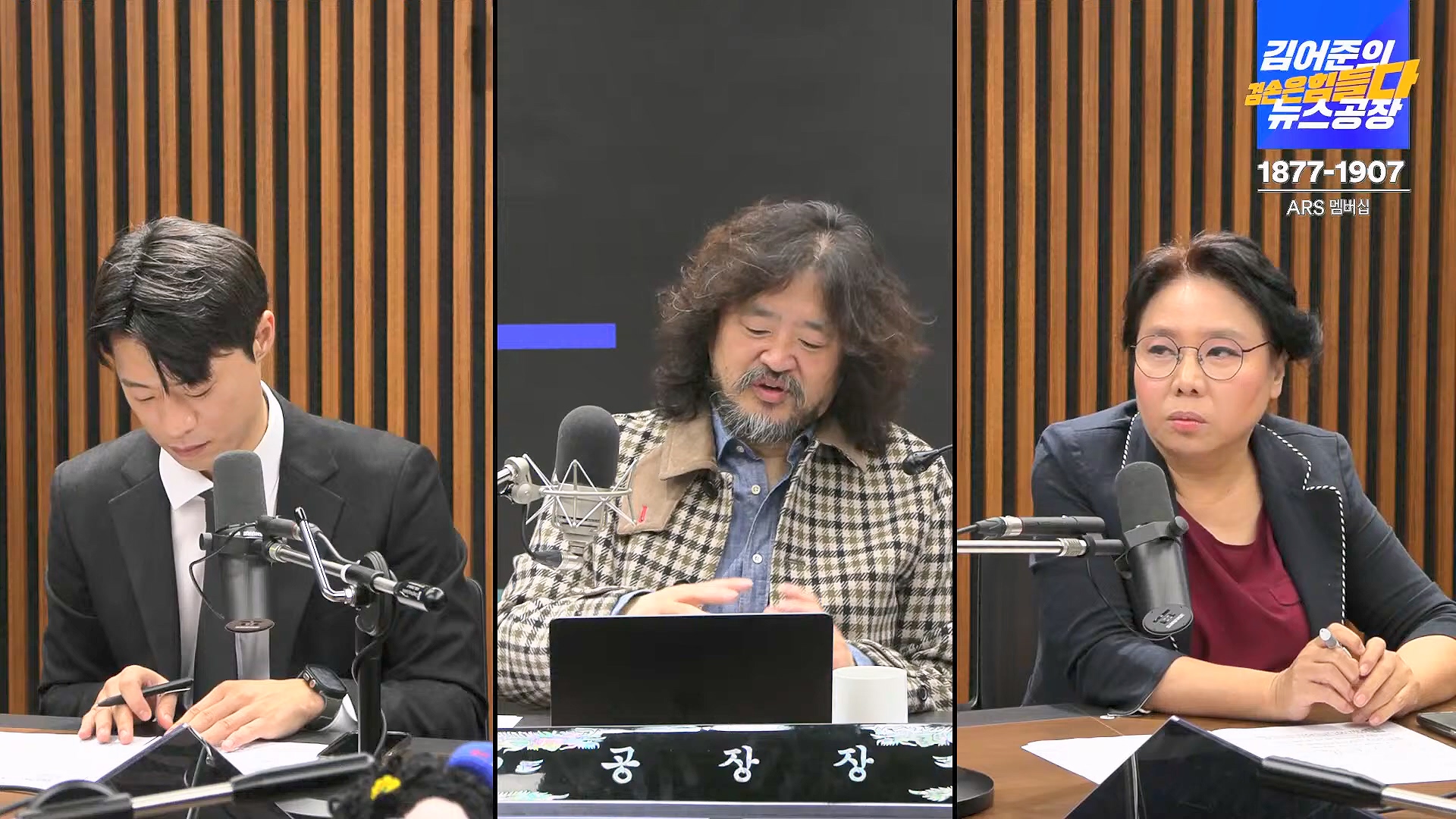 김어준의 겸손은힘들다 뉴스공장 2024년 11월 12일 화요일 [빨간아재, 김완, 노영희, 박현광, 정청래, 유홍준, 패션공장].mp4_20241112_155614.976.jpg