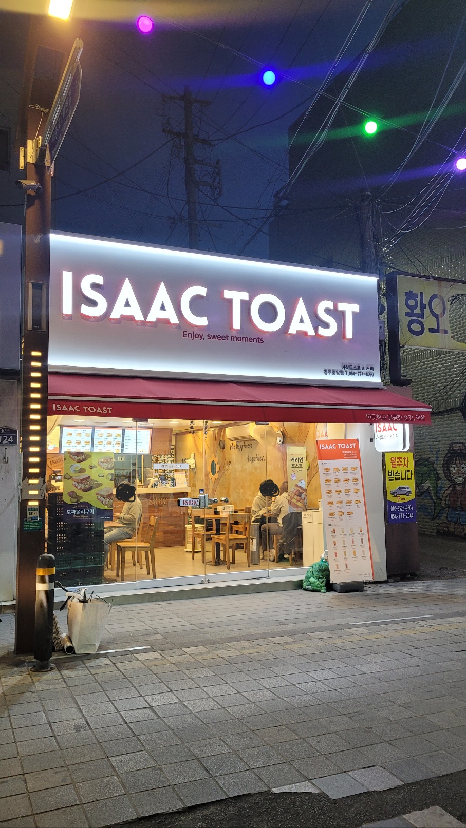  경주 이삭 토스트,토스트는 이삭이 옳다.