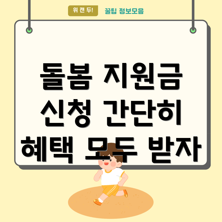 노인 돌봄 지원금