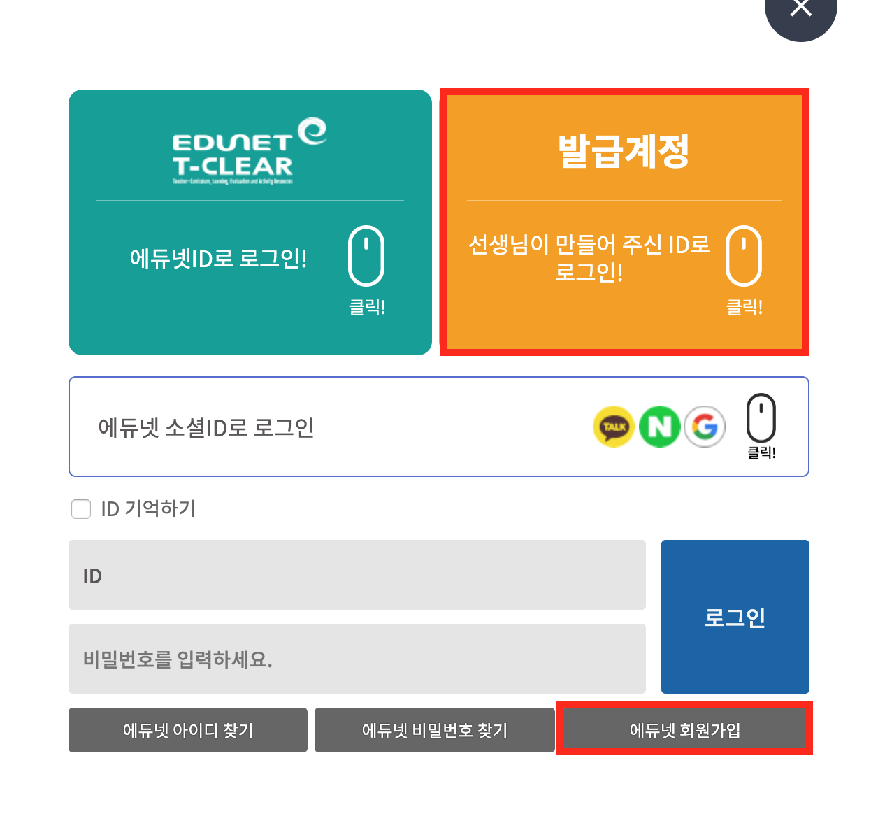 e학습터-로그인-화면ata-ke-mobilestyle=