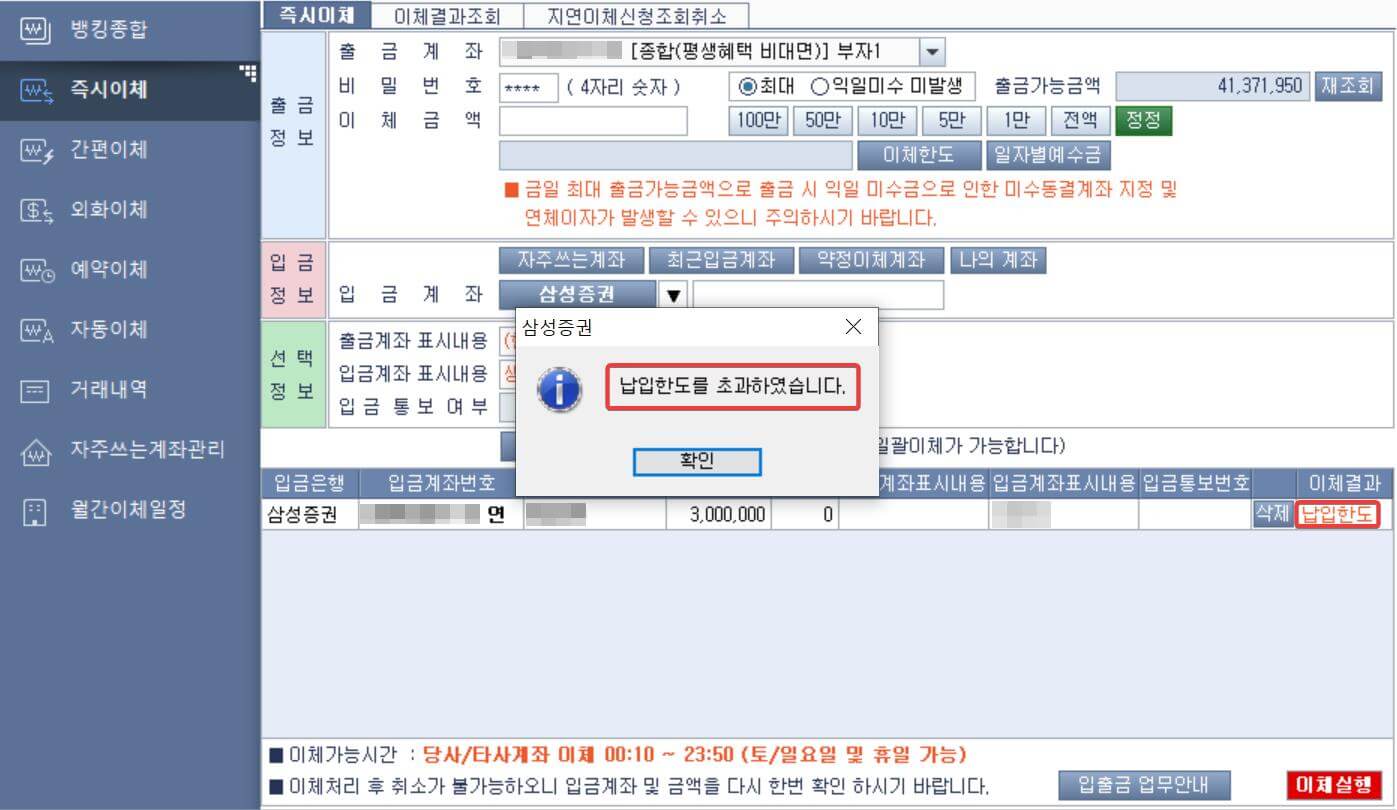 연금저축 납입한도가 초과되어 추가 납입을 할 수 없다