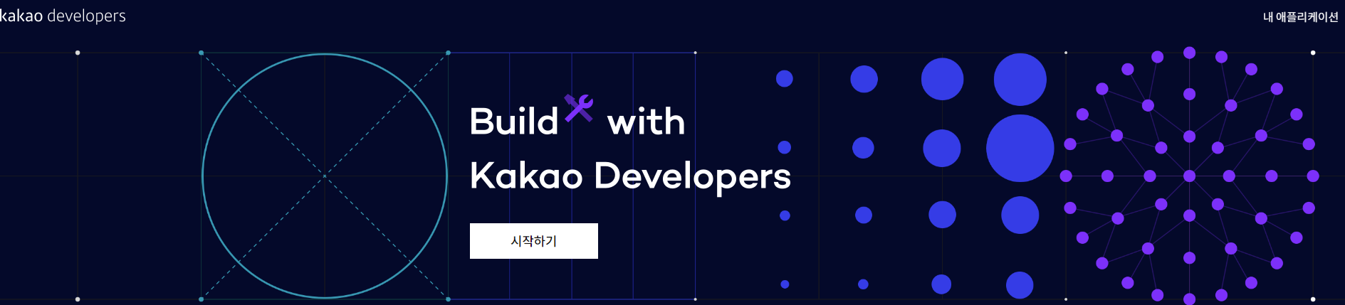 카카오디벨로퍼메인화면
