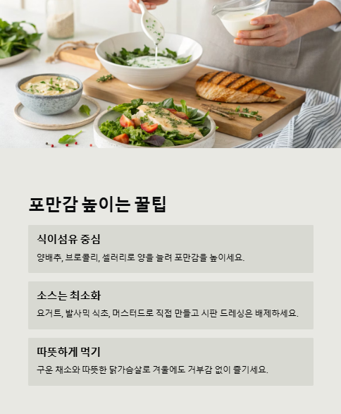 포만감 높이는 꿀팁