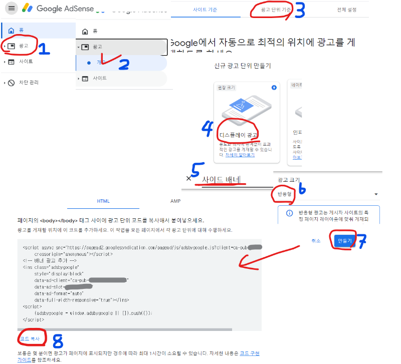 애드센스 광고 만들기